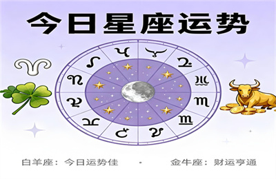 金牛座3月运势2026年 金牛座3月运势2026年运势详解