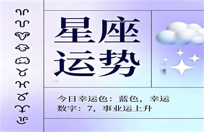 处女座9月份运势2026年 9月处女座运势详解